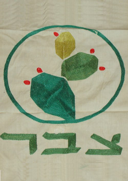 קובץ:Tsabar f.jpg