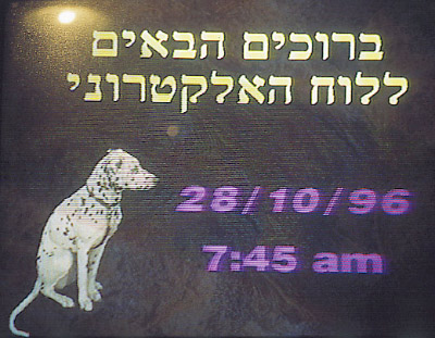 קובץ:Luach Electroni.jpg