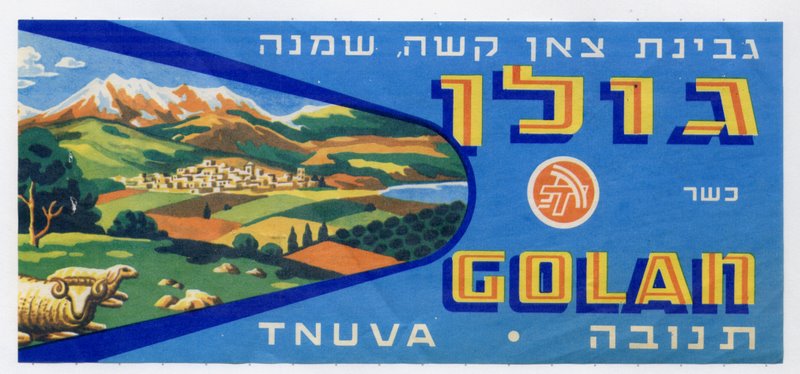 קובץ:Golan Gvina 1975.jpg