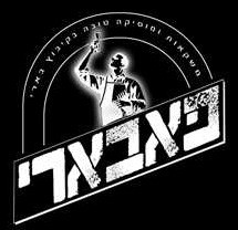 קובץ:Pub Logo.jpg