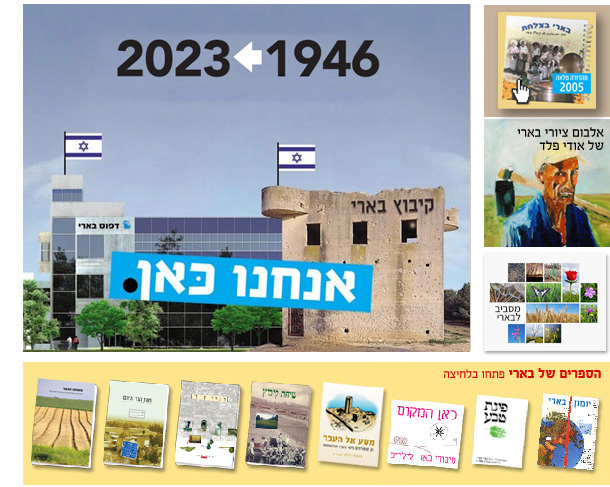 ארכיון בארי