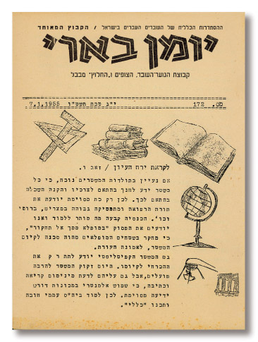 קובץ:Yoman 172.jpg