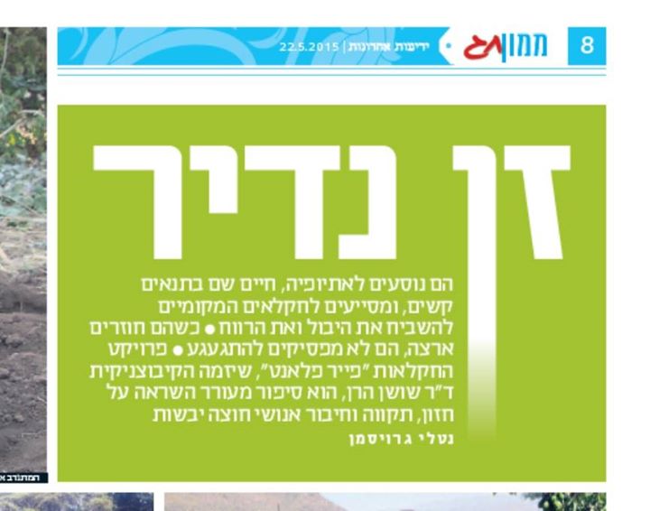 קובץ:FairPlanet Mamon.jpg