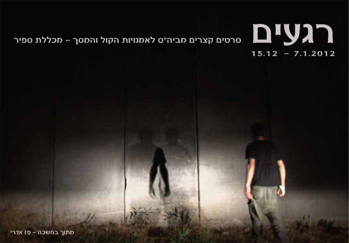 קובץ:Regaim 2011.jpg