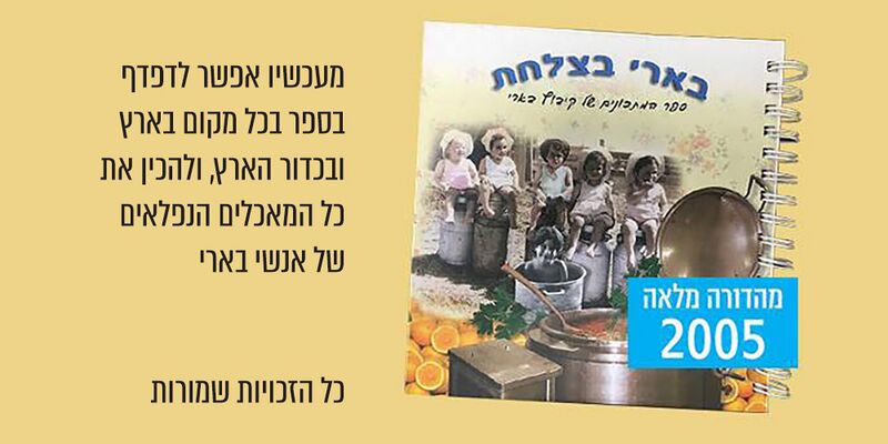 קובץ:Beeri zalahat 1.jpg