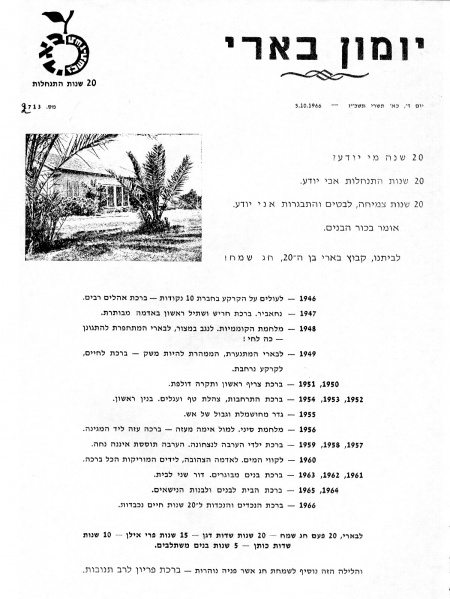 קובץ:Yomon Beeri20.jpg