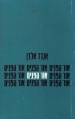 תמונה ממוזערת לגרסה מ־06:13, 18 במרץ 2012