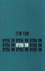 אור הפנים, 1974