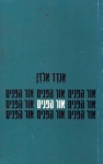 אור הפנים, 1974