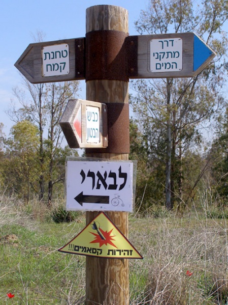 קובץ:Zehirut kasamim.jpg