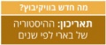 תמונה ממוזערת לגרסה מ־07:09, 6 בינואר 2015