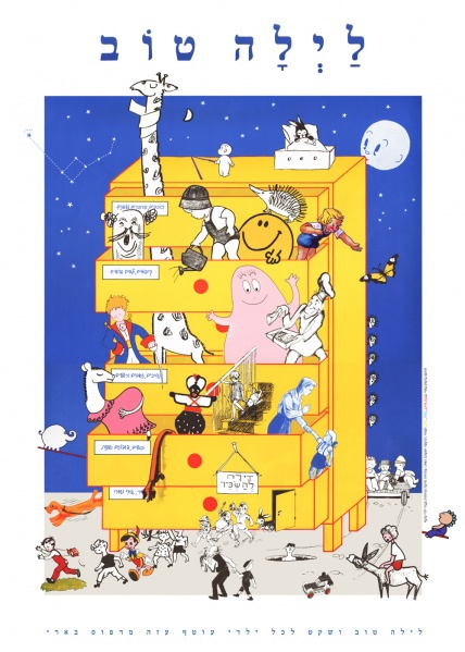 קובץ:LaylaTov 2009s.jpg