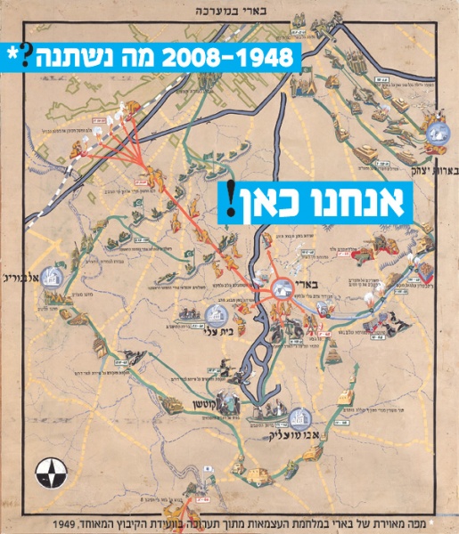 קובץ:Beeri 1948 2008.jpg