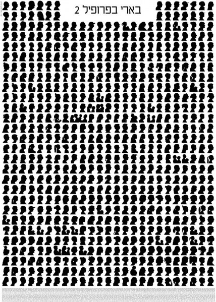 קובץ:Beeri Profile 2011s.jpg