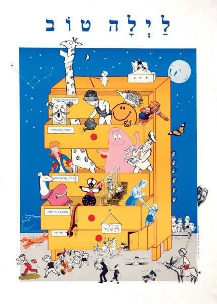 קובץ:LaylaTov 1985s.jpg