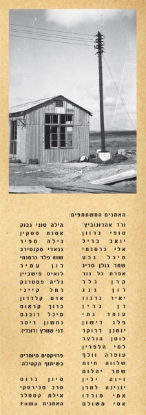 קובץ:Meshek Bayit.jpg