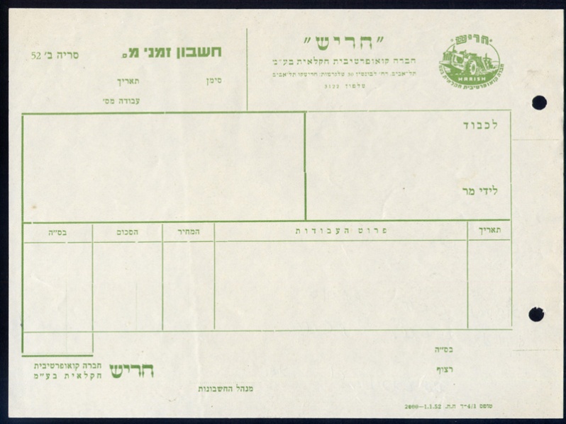 קובץ:1952 Harish.jpg