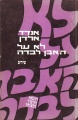 תמונה ממוזערת לגרסה מ־05:55, 19 במרץ 2012