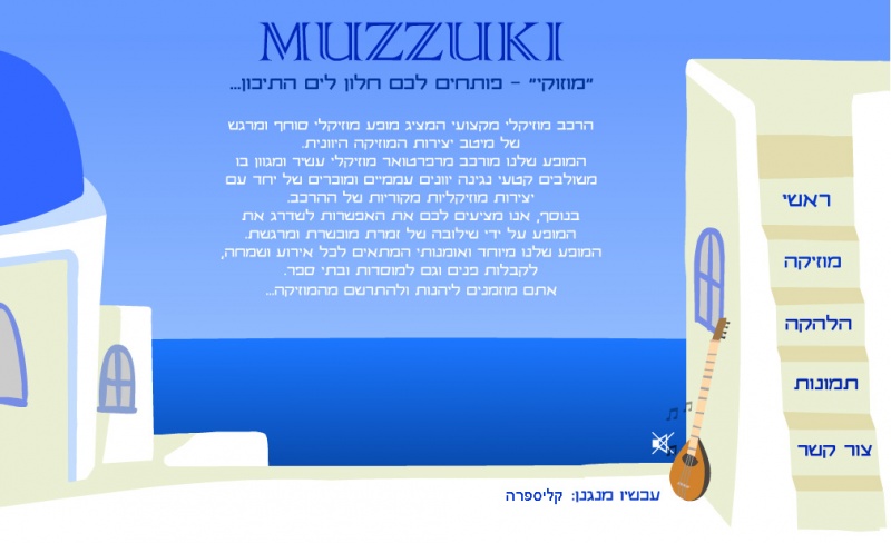 קובץ:Muzzuki.jpg
