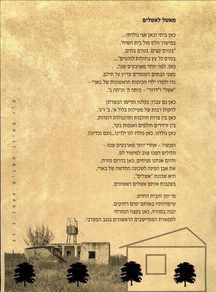 קובץ:Ashalim 1999.jpg