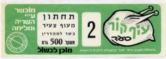 אריזת נייר פרגמנט לעוף, עוף קור סעד, שנות ה-70