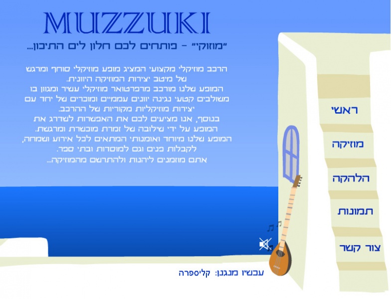 קובץ:Muzzuki2.jpg