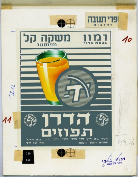 קובץ:Rimon Orange.jpg