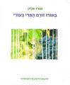 תמונה ממוזערת לגרסה מ־06:14, 18 במרץ 2012
