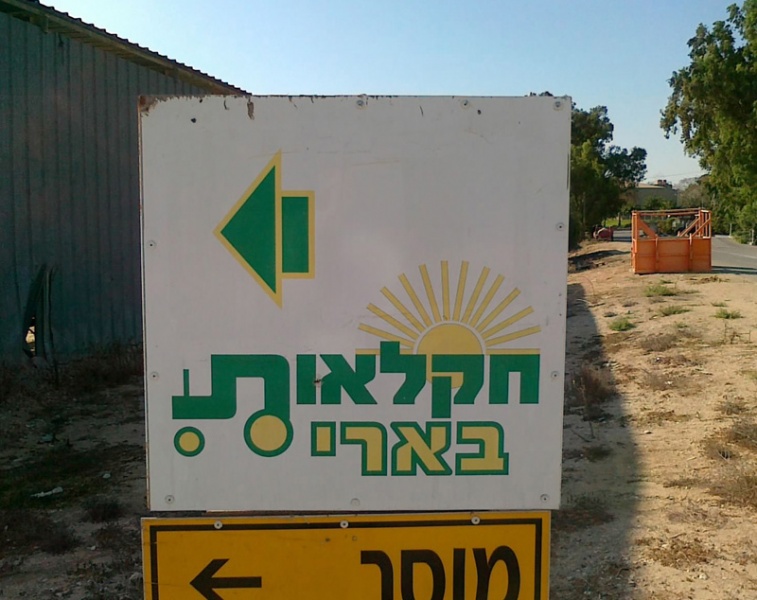 קובץ:Haklaut.jpg