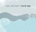 תמונה ממוזערת לגרסה מ־05:02, 28 במרץ 2012