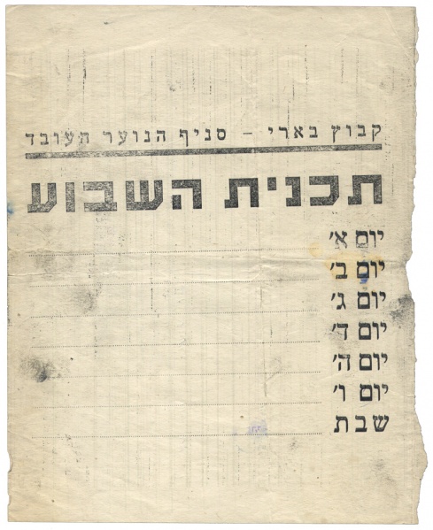 קובץ:1950 Tohnit.jpg