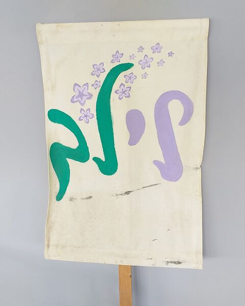 קובץ:Lilach Flag.jpg