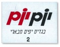 תמונה ממוזערת לגרסה מ־12:52, 13 ביוני 2007