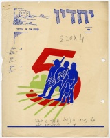 שער עלון קיבוץ נירים