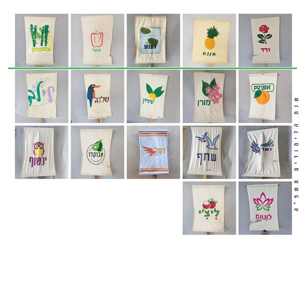 קובץ:Machzorim Flags 3.jpg