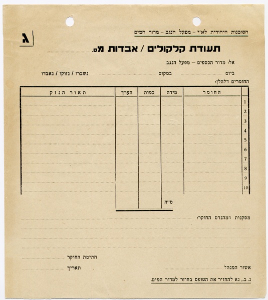 קובץ:1950s Sochnut.jpg
