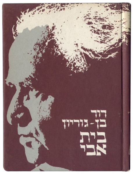 קובץ:1975 BeitAvi BG.jpg