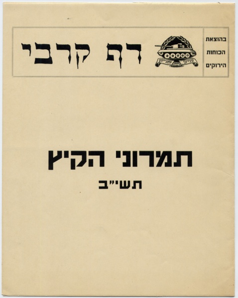 קובץ:1952 Timron.jpg