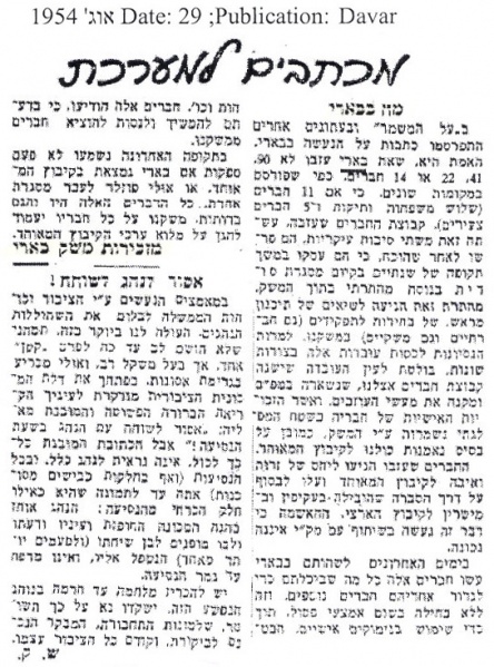 קובץ:Davar 29-08-54.jpg