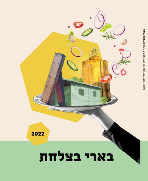 קובץ:Beeri CookBook 2022.jpg
