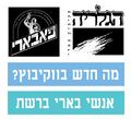 תמונה ממוזערת לגרסה מ־21:20, 2 ביוני 2009