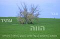 תמונה ממוזערת לגרסה מ־05:04, 9 ביולי 2007