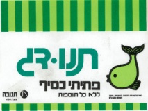אריזת נייר פרגמנט "תנו-דג", תנובה, 1970