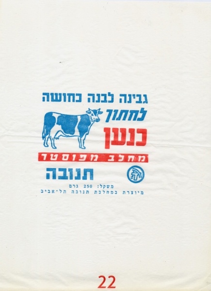 קובץ:Gvina Pergament 60s.jpg