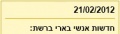 תמונה ממוזערת לגרסה מ־05:55, 27 בפברואר 2012