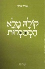 קולה מלא הסתכלות, 1981