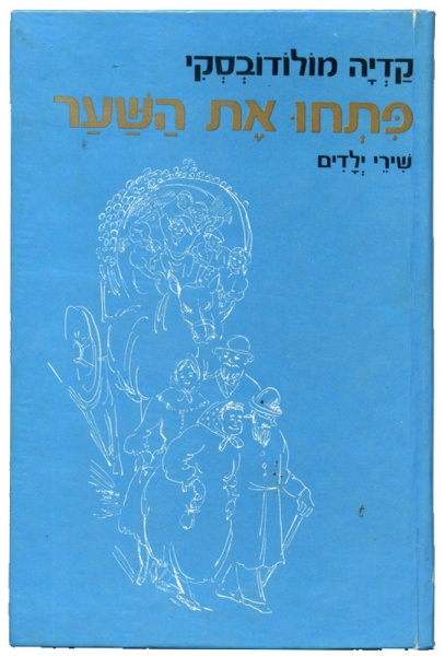 קובץ:1974 Pithu et Hashaar.jpg
