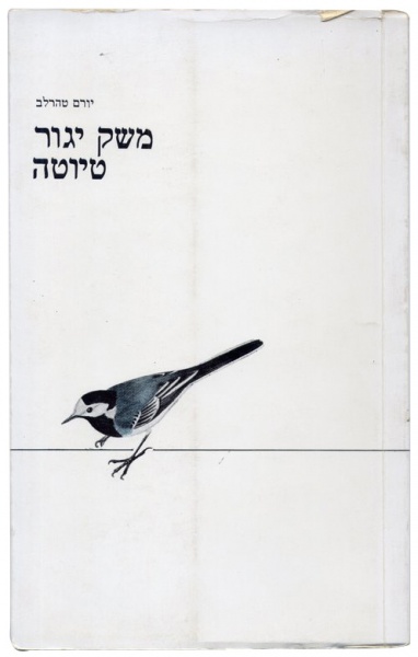 קובץ:1975 Meshek Yagur.jpg