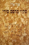 סתו מהסס סודי, 1998