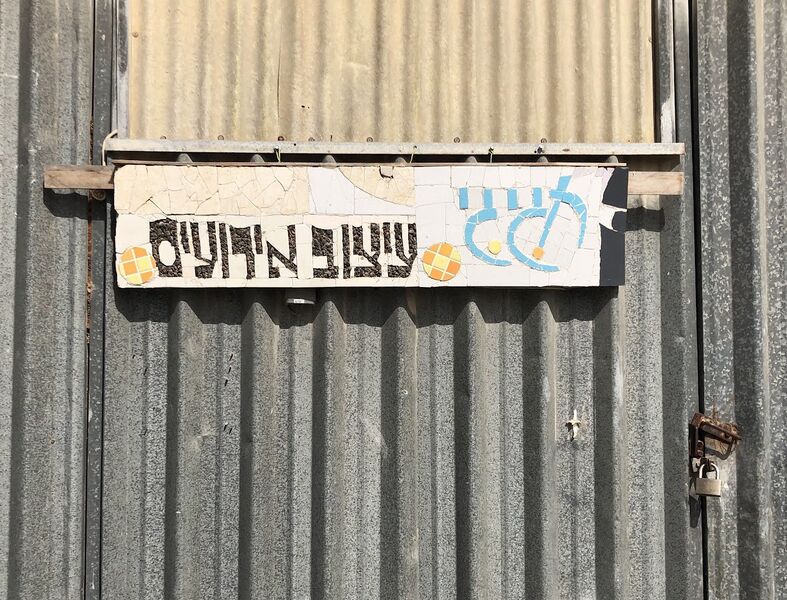 קובץ:Hagigi 2.3.24.jpg